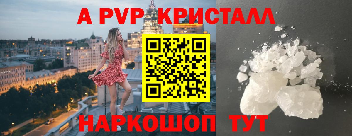 A-PVP кристаллы  Альфа ПВП СК  Вход с VPN  магазин    Коммунар  Alpha PVP СК 