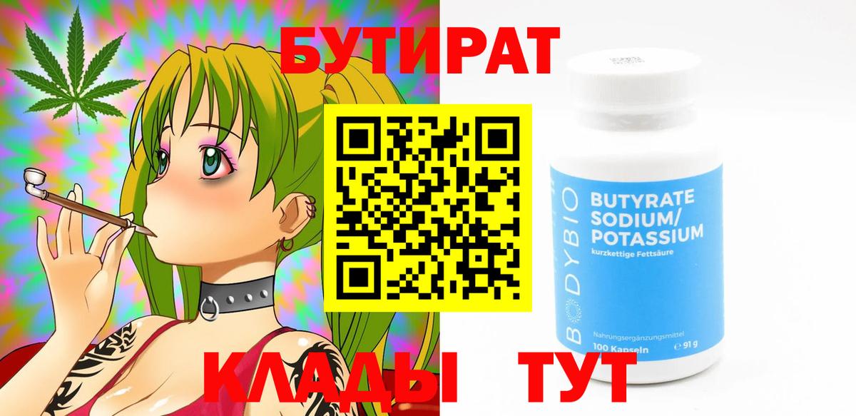 Коммунар  Бутират GHB  БУТИРАТ  Вход с VPN 