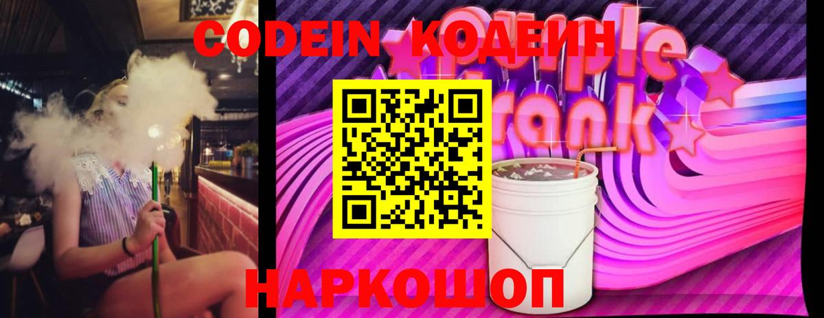 Кодеин напиток Lean (лин) Коммунар