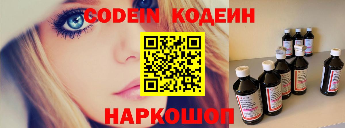 Кодеин Purple Drank  Вход с VPN  Codein Purple Drank  Коммунар 