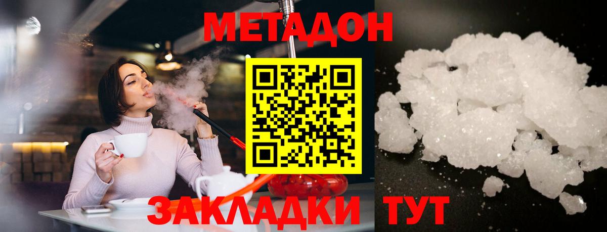 Метадон methadone Коммунар