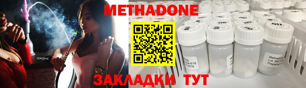 Метадон кристалл  Метадон methadone  Коммунар  Вход с VPN 