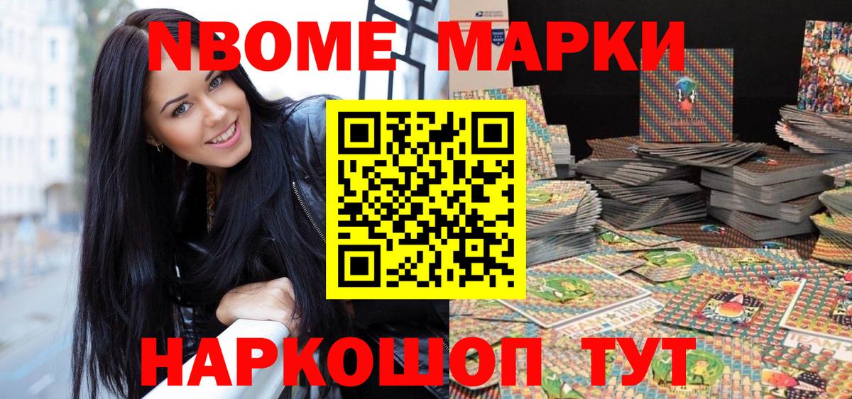 Марки NBOMe 1,5мг Коммунар