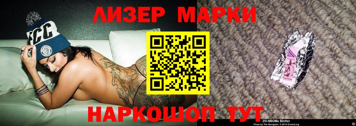 Марки 25I-NBOMe 1500мкг  Марки 25I-NBOMe 1500мкг  Вход с VPN  Коммунар 
